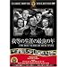 �䓙�̐��U�̍ŗǂ̔N [DVD] FRT-146