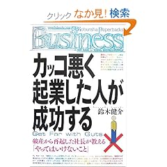 �J�b�R�����N�Ƃ����l����������   Get Far with Guts (�����Ѓy�[�p�[�o�b�N�XBusiness)
