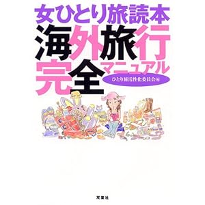 ���ЂƂ藷�ǖ{ �C�O���s���S�}�j���A��