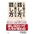 �l��������b�����A�l�Ɋ�΂��b���� (WAC BUNKO)