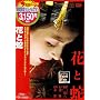 �ԂƎ� [DVD]