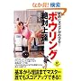 ���I�ɃX�R�A���̂т�! �{�E�����O��Ώ�B (LEVEL UP BOOK)