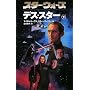 �X�^�[�E�E�H�[�Y �f�X�E�X�^�[�q���r (LUCAS BOOKS)