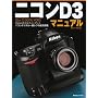 �j�R��D3�}�j���A���\35mm���t���t�H�[�}�b�g �j�R���f�W�^����჌�t�̍ō����@ (���{�J����MOOK)