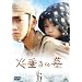 �ΐ���̕� [DVD]