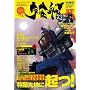 �F���Dvol.124 (�z�r�[�W���p��MOOK)