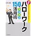�V�� �n���[���[�N150%�g�R�g�����p�p (DO BOOKS)