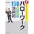 �V�� �n���[���[�N150%�g�R�g�����p�p (DO BOOKS)