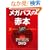 ���K�o�X�̐Ԗ{�\Megabass Special DVD book (�G�C���b�N (1227))