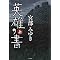 �uHaikasoru�v ���{SF�E�t�@���^�W�[�̉p�󃌁[�x�� 2