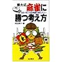 ���厮 �����ɏ��l�����\�U�߁E���E�󋵔��f�̐V�Z�I���[ (���p�V��)