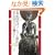 �ޗǂ܂ق�΃\�����G��������e�L�X�g�u�b�N�\�ޗǑ�a�H�̗��j�ƕ���