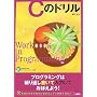 C�̃h���� (Workbook in Programming)