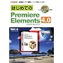�͂��߂Ă�PremiereElements4.0 (I�EO BOOKS)