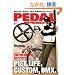 PEDAL SPEED VOL.1�\�V�т̓V�ˁuDaytona�v�����A���]�ԃJ���`���[�}�K�W�� (NEKO MOOK 1231)