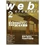 Web creators (�E�F�u�N���G�C�^�[�Y) 2009�N 02���� [�G��]
