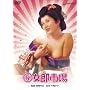 �鏗�Y�s�� [DVD]