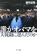 �N���I�o�}��哝�̂ɑI�񂾂̂�