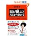 �]���x�ԂƐl�͕K���������� (Nana�u�b�N�X (0072))
