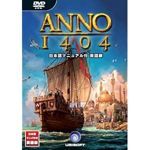 【クリックで詳細表示】ANNO1404 日本語マニュアル付 英語版