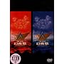 ����� Red&Blue Phantom Eve THE ALFEE 1995 14th, Summer 8.12 & 8.13 [DVD]