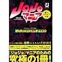 �w�W���W���̊�Ȗ`���x�����ǖ{ JOJO�}�j�A�\�h��!�I���I���`��