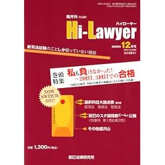 ���� Hi Lawyer (�n�C���[���[) 2009�N 12���� [�G��]