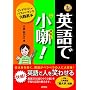 �p��ŏ���! �C���O���b�V���E�p�t�H�[�}���X���H���{ (CD�t��) (CD BOOK)