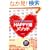 ���Ȃ����ނ��K���ɂȂ�� HAPPY�����\�b�h
