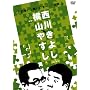 ���R�₷��vs���삫�悵[�o��Ɠ����̃��[���c�`��] [DVD]