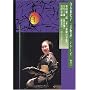 ���Ή���q�́u�S����v[���̓�] [DVD]