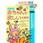 �ŐV�� �Ԃ���񂪗~������S�� (��w�̗F�V���pBOOKS)