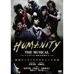 HUMANITY THE MUSICAL~�����^���E�Ɩ����Ȓ��Ԃ���~ [DVD]