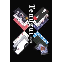 Tenugui�\�]�ˎ�@