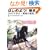 �͂��߂悤!��n�\DVD�Ŋw�ԁE��n�̋��ȏ� (�悭�킩��DVD+BOOK)