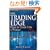 The Trading Edge: How To Trade Like A Winner (Wiley Trading)
