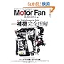 Motor Fan illustrated VOL.36�\�}���E�����Ԃ̃e�N�m���W�[ (���[�^�[�t�@���ʍ�)