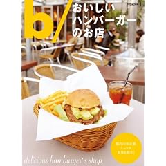 b/���������n���o�[�K�[�̂��X (JIVE���b�N 6)