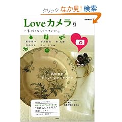 Love�J���� Vol.9 (e-MOOK)
