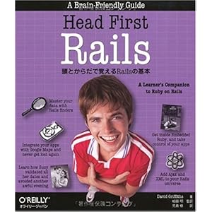 【クリックで詳細表示】Head First Rails ―頭とからだで覚えるRailsの基本 [大型本]