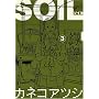 SOIL (3) (�r�[���R�~�b�N�X)