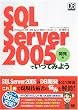 SQL Server 2005�ł����Ă݂悤 �J���� (DB Magazine SELECTION)
