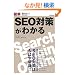 �}�� SEO�΍􂪂킩�� (�m�肽��!�e�N�m���W�[)