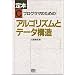 ��{ C�v���O���}�̂��߂̃A���S���Y���ƃf�[�^�\�� (SOFTBANK BOOKS)