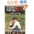 �͂Ȃ��� vol.2�\�H�ׂĂ��ꂢ�E�H�ׂĂ����킹 �{�����̂��ށA�H�̃��C�u�}�K�W�� (LOCUS MOOK)