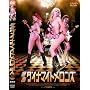 �����_�C�i�}�C�g�������Y [DVD]