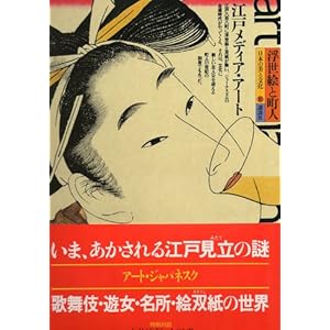 �����G�ƒ��l�\�]�˃��f�B�A�E�A�[�g (���{�̔��ƕ���art japanesque (15))