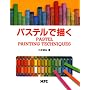 �p�X�e���ŕ`��