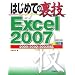 �͂��߂Ă̗��Z Excel2007�\2000/2002/2003�Ή� (ADVANCED MASTER SERIES)