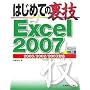 �͂��߂Ă̗��Z Excel2007�\2000/2002/2003�Ή� (ADVANCED MASTER SERIES)